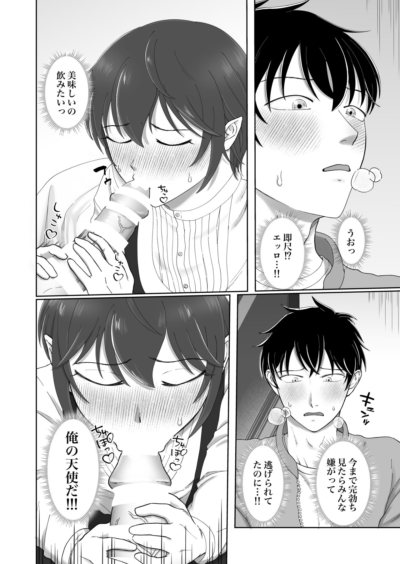 はじめまして!淫魔くん page 6 full