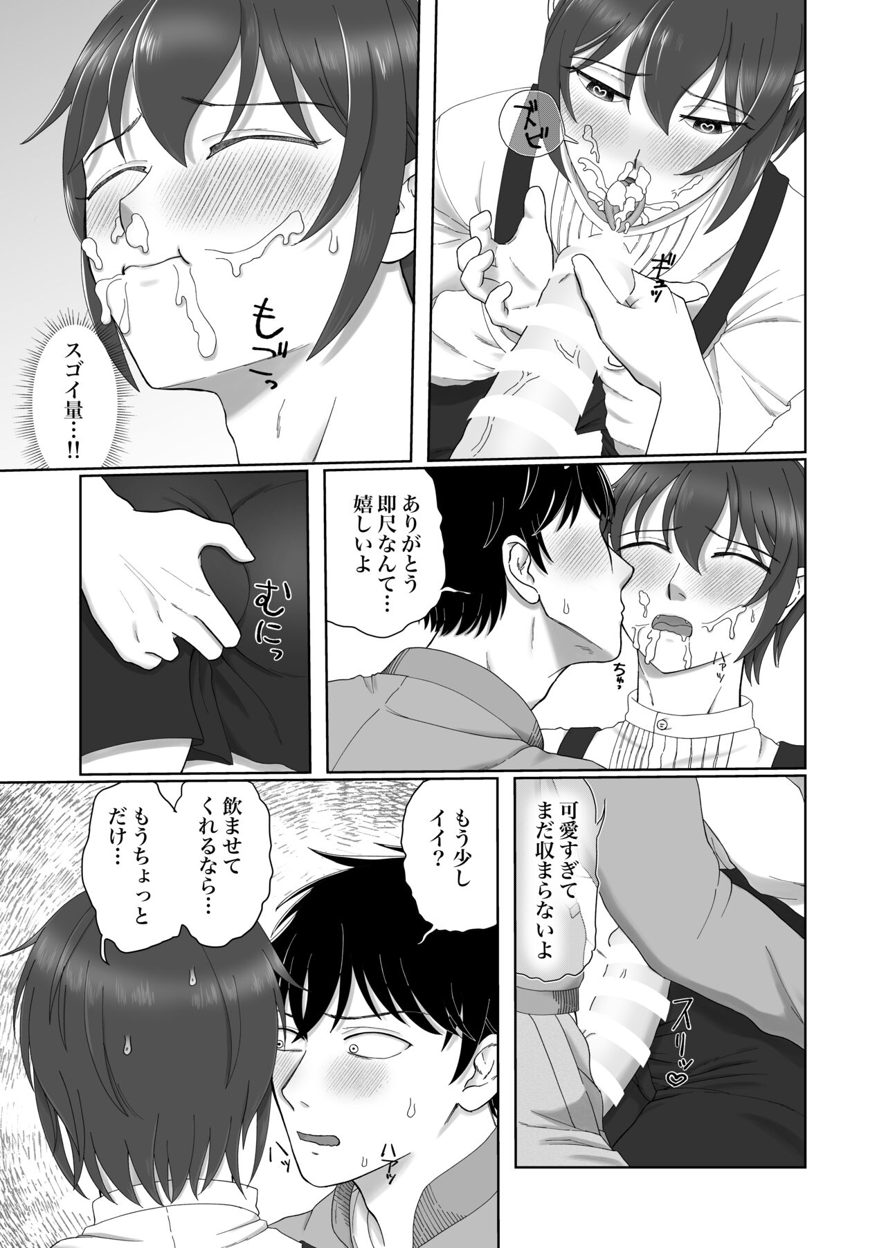 はじめまして!淫魔くん page 9 full