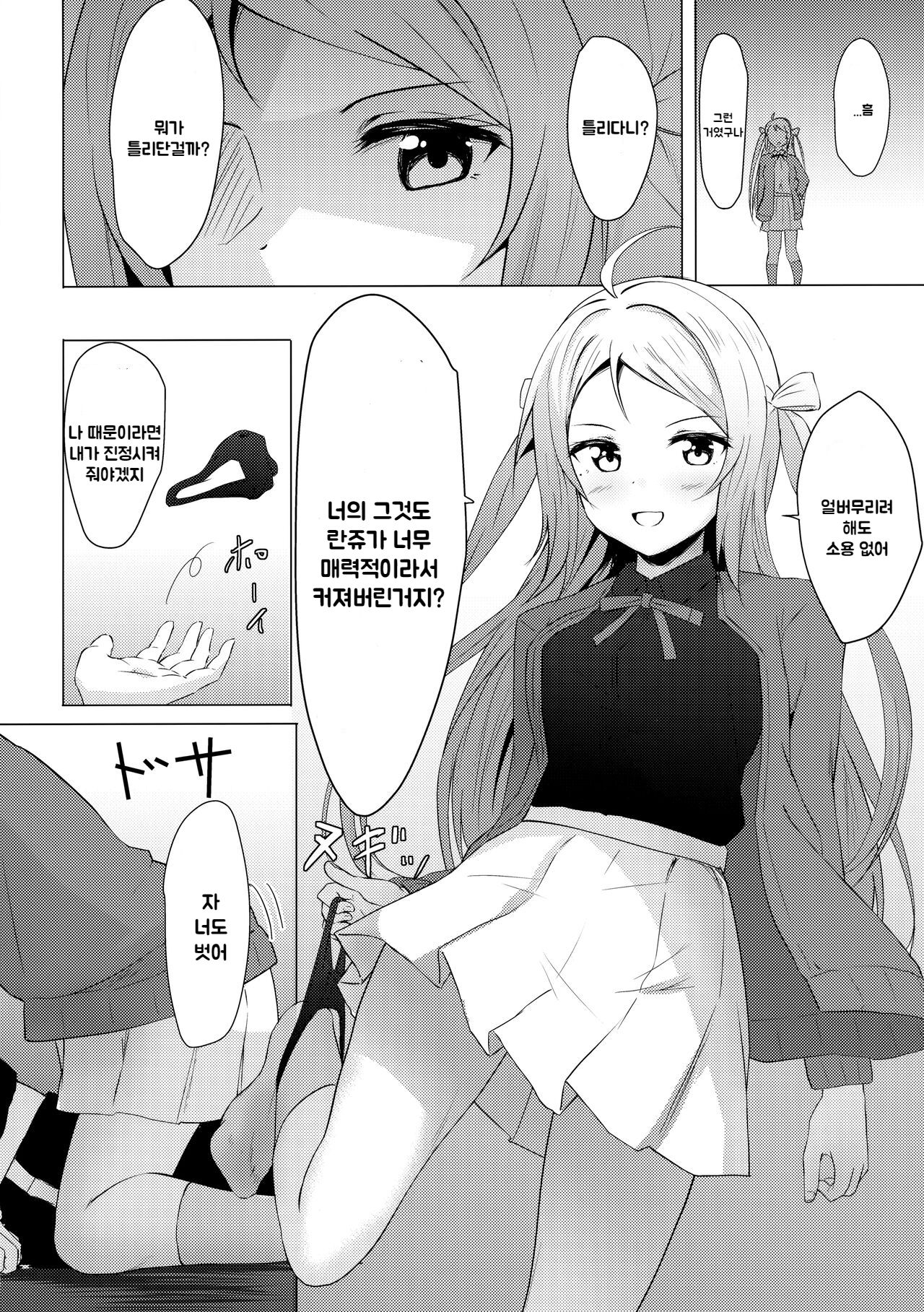 Lanzhu Sensual | 란쥬의 센슈얼 page 7 full