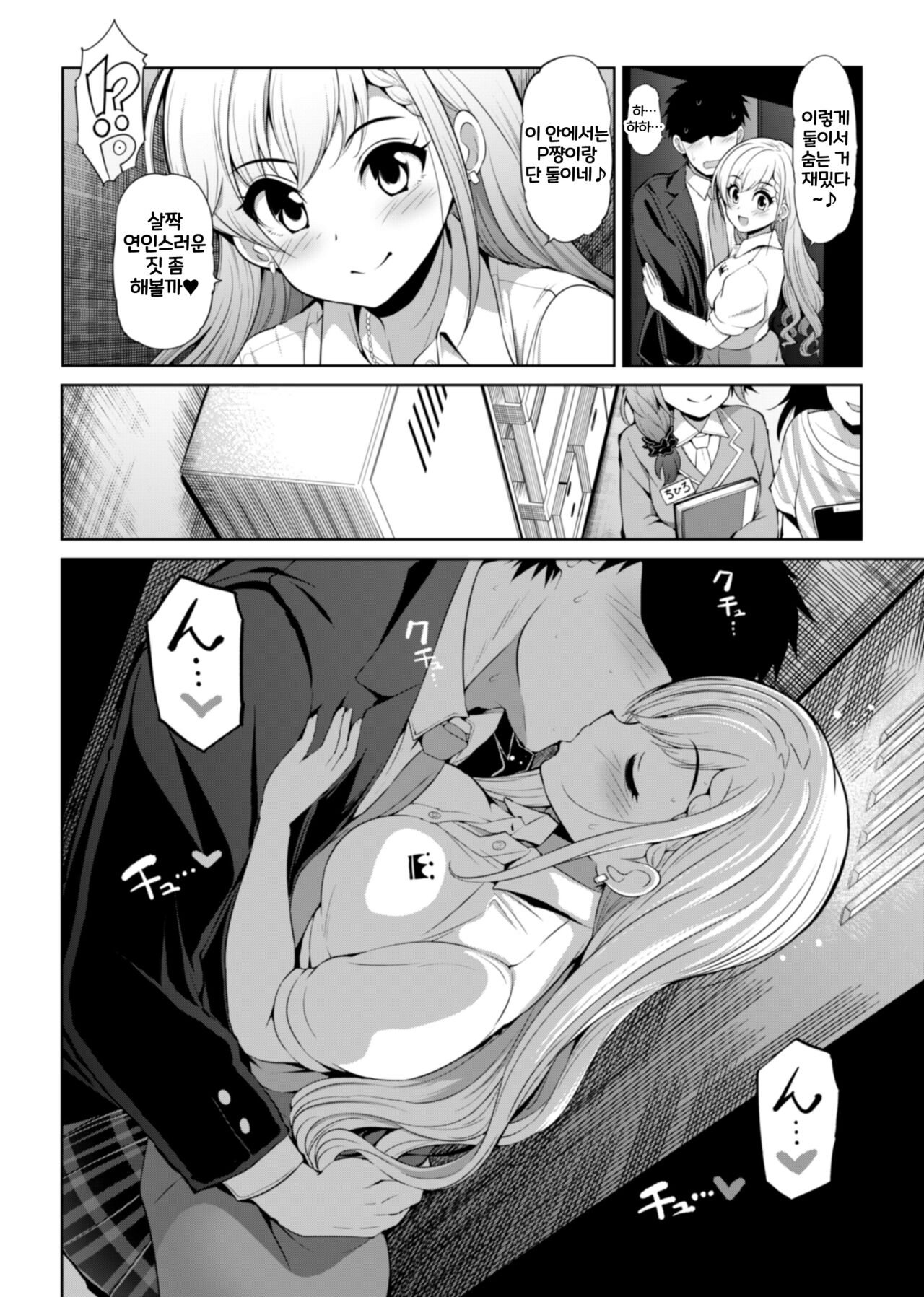 CINDERELLA Shinaido 999 Gentei Commu X | CINDERELLA 친애도999 한정 커뮤 X page 9 full