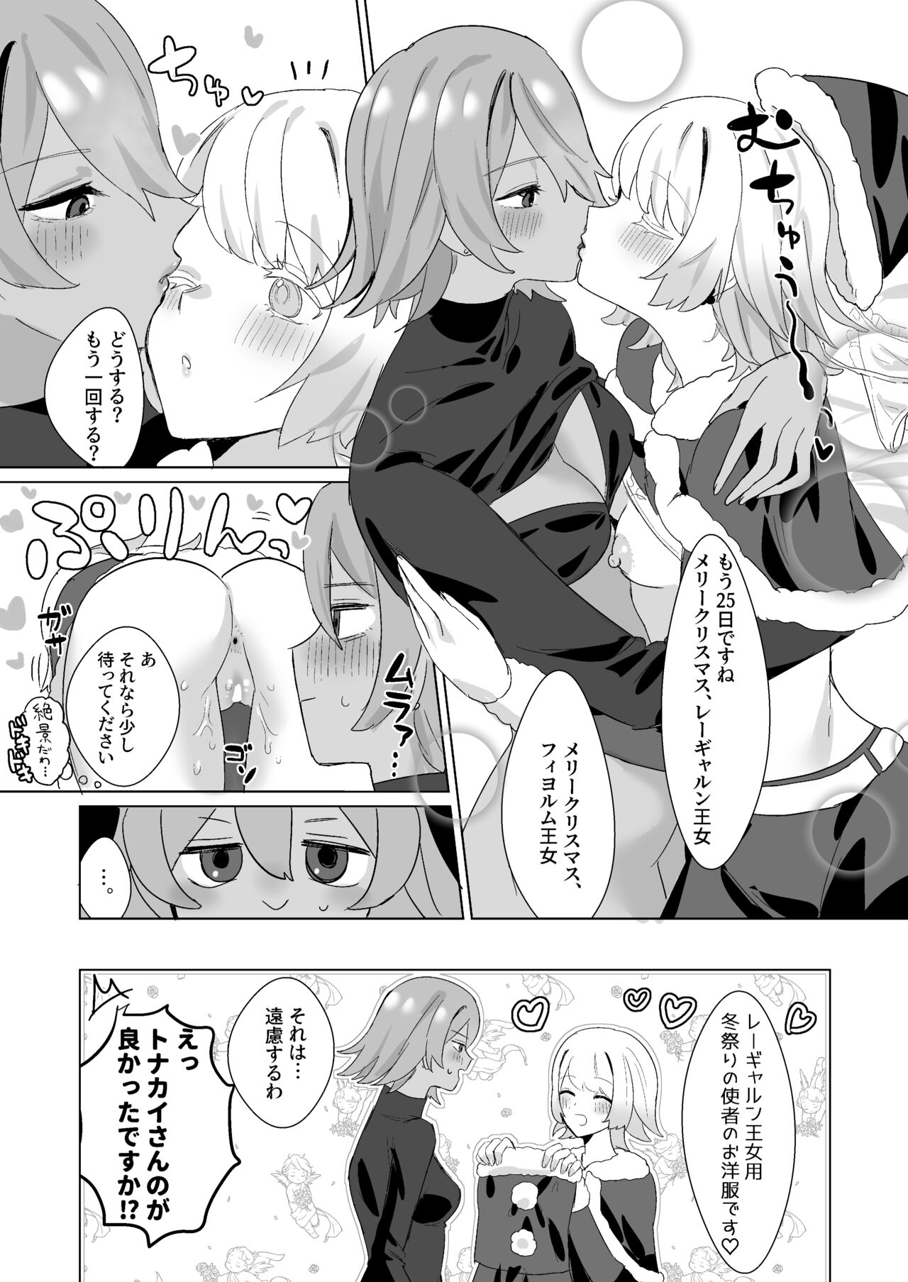 Santa Cosplay LaegjaFjo o Manga page 8 full