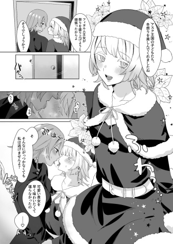[Kumo no Nukegara (Denguri)] Santa Cosplay LaegjaFjo o Manga (Himitsu no Closet) (Fire Emblem Heroes) [Digital] cover