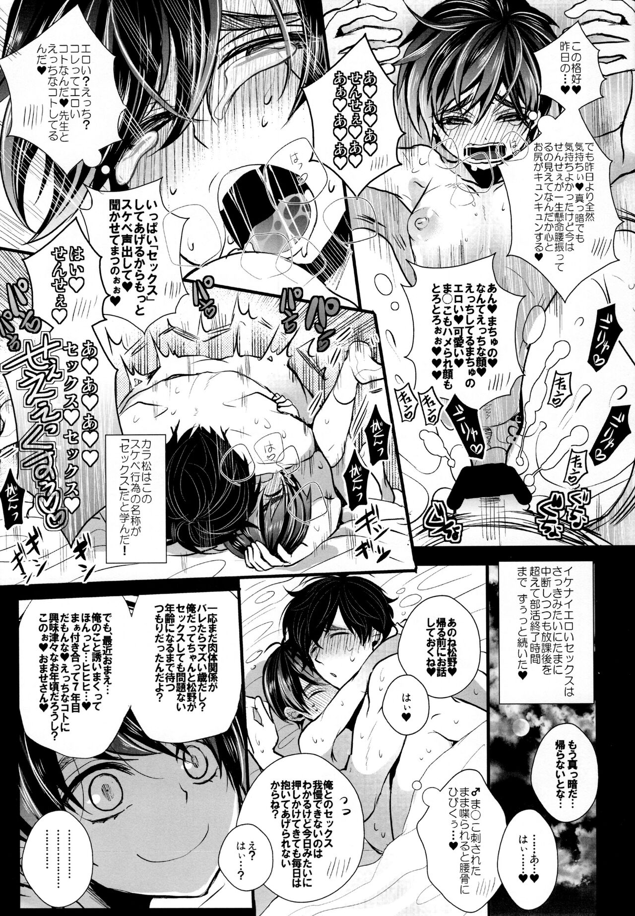 tekisei kyori nite date-chūdesu page 12 full