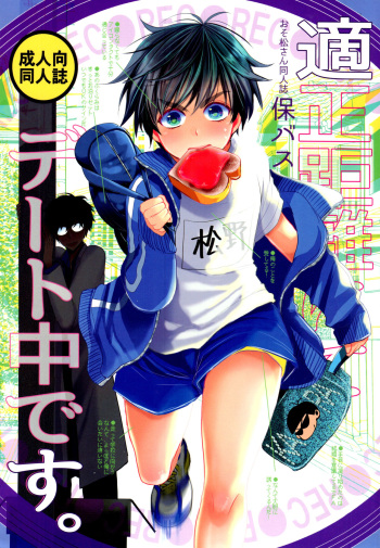 [Kanakana Shoten (Riutagao)] tekisei kyori nite date-chūdesu (Osomatsu-san) cover