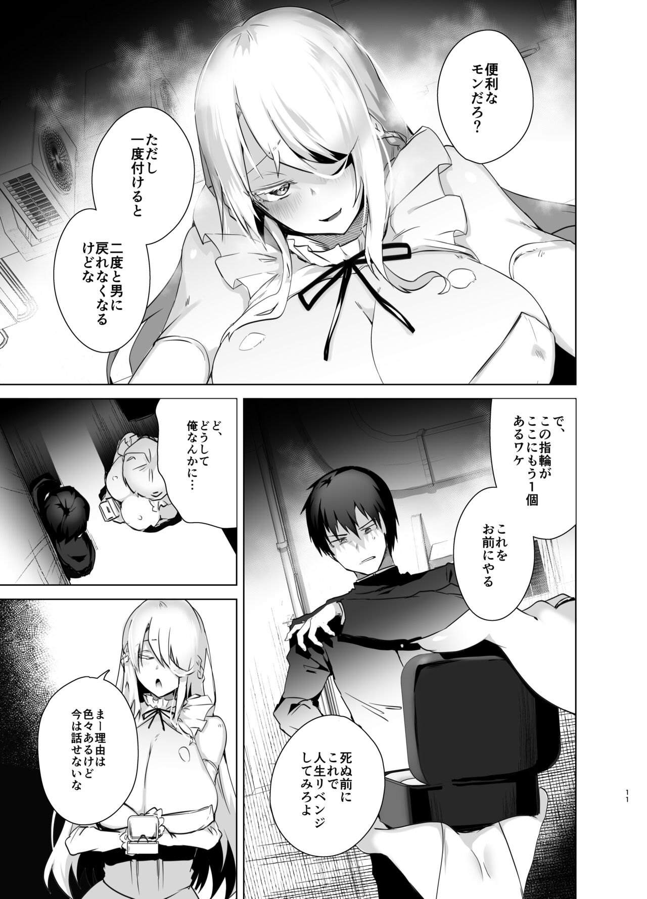 TS復讐リベンジ 総集編 page 11 full