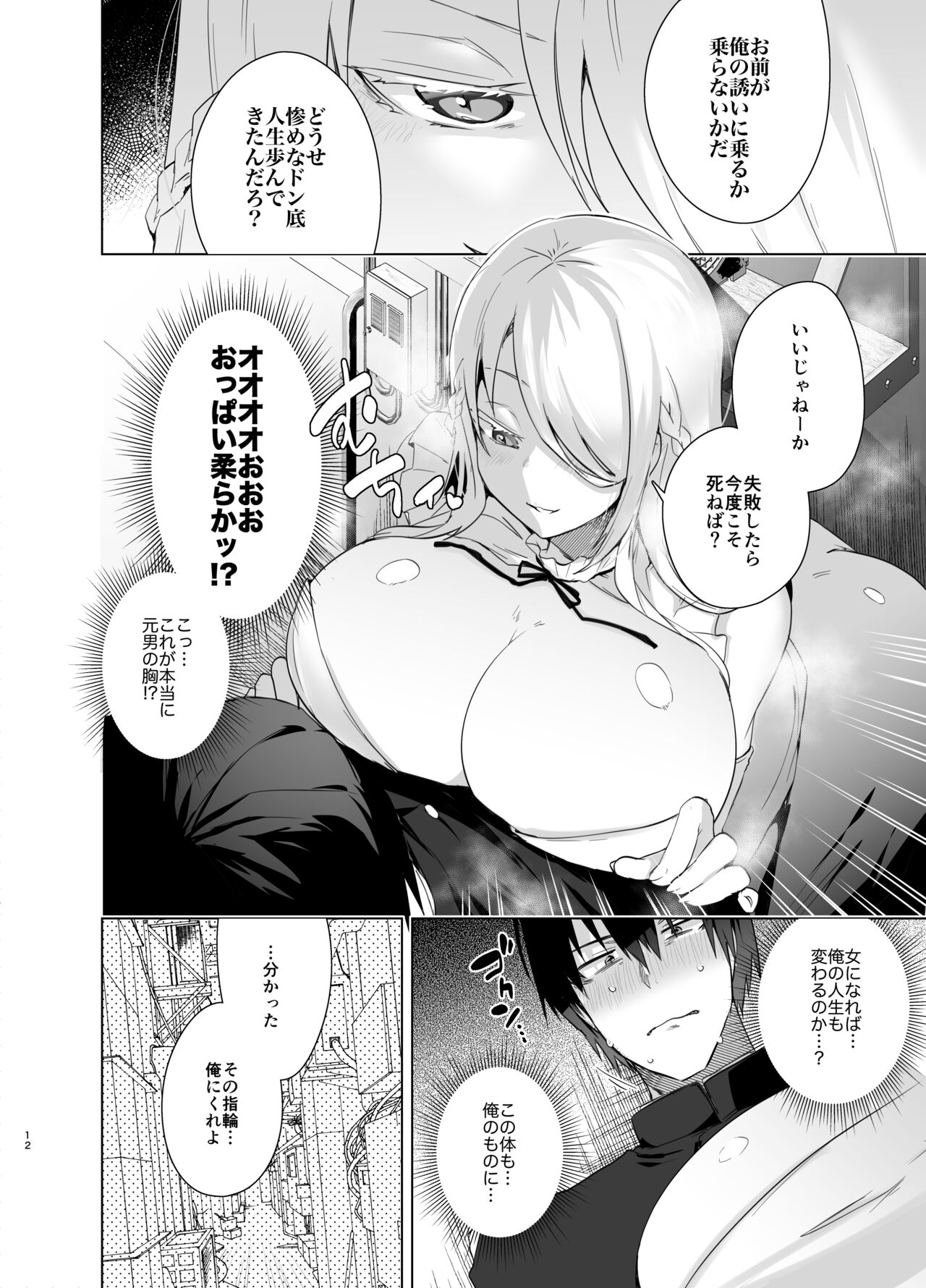 TS復讐リベンジ 総集編 page 12 full