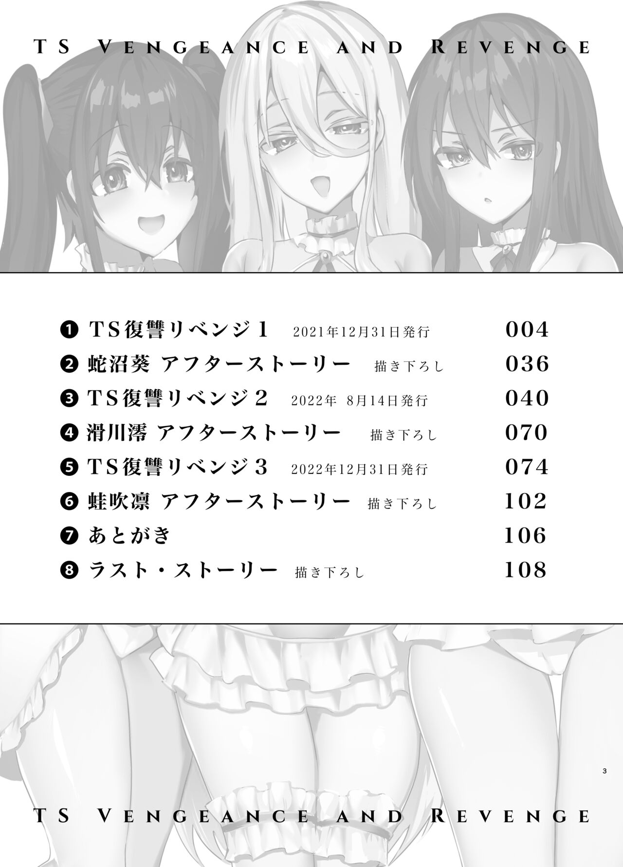 TS復讐リベンジ 総集編 page 3 full