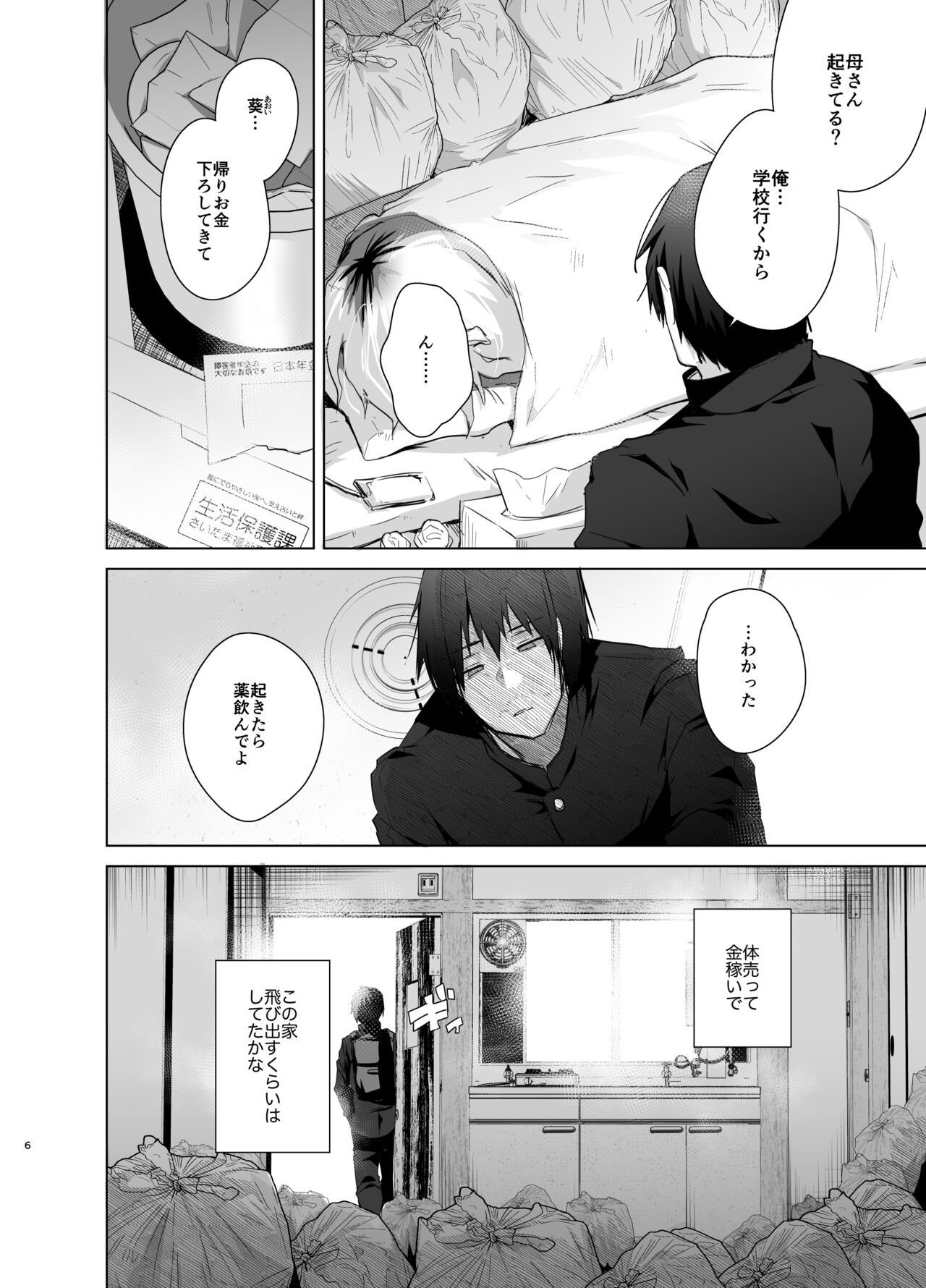 TS復讐リベンジ 総集編 page 6 full