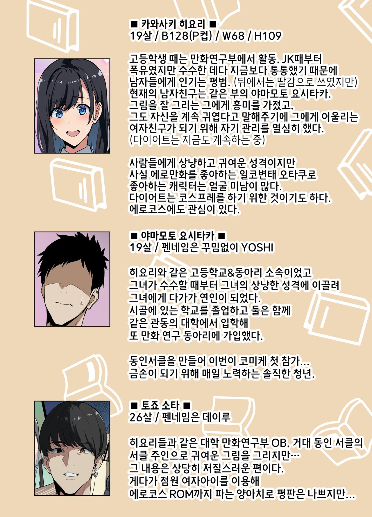 Layer Kanojo | 코스어 여친 page 2 full
