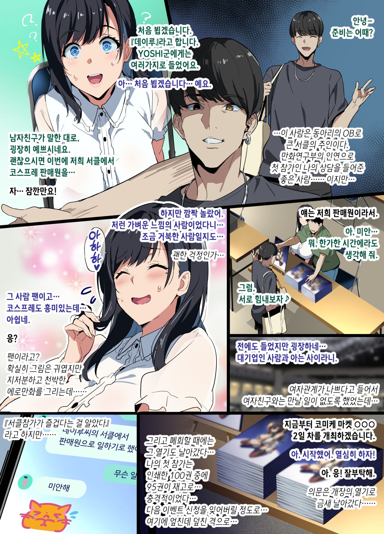 Layer Kanojo | 코스어 여친 page 4 full