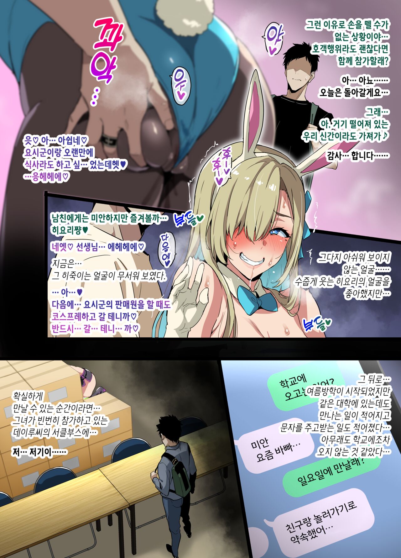 Layer Kanojo | 코스어 여친 page 6 full