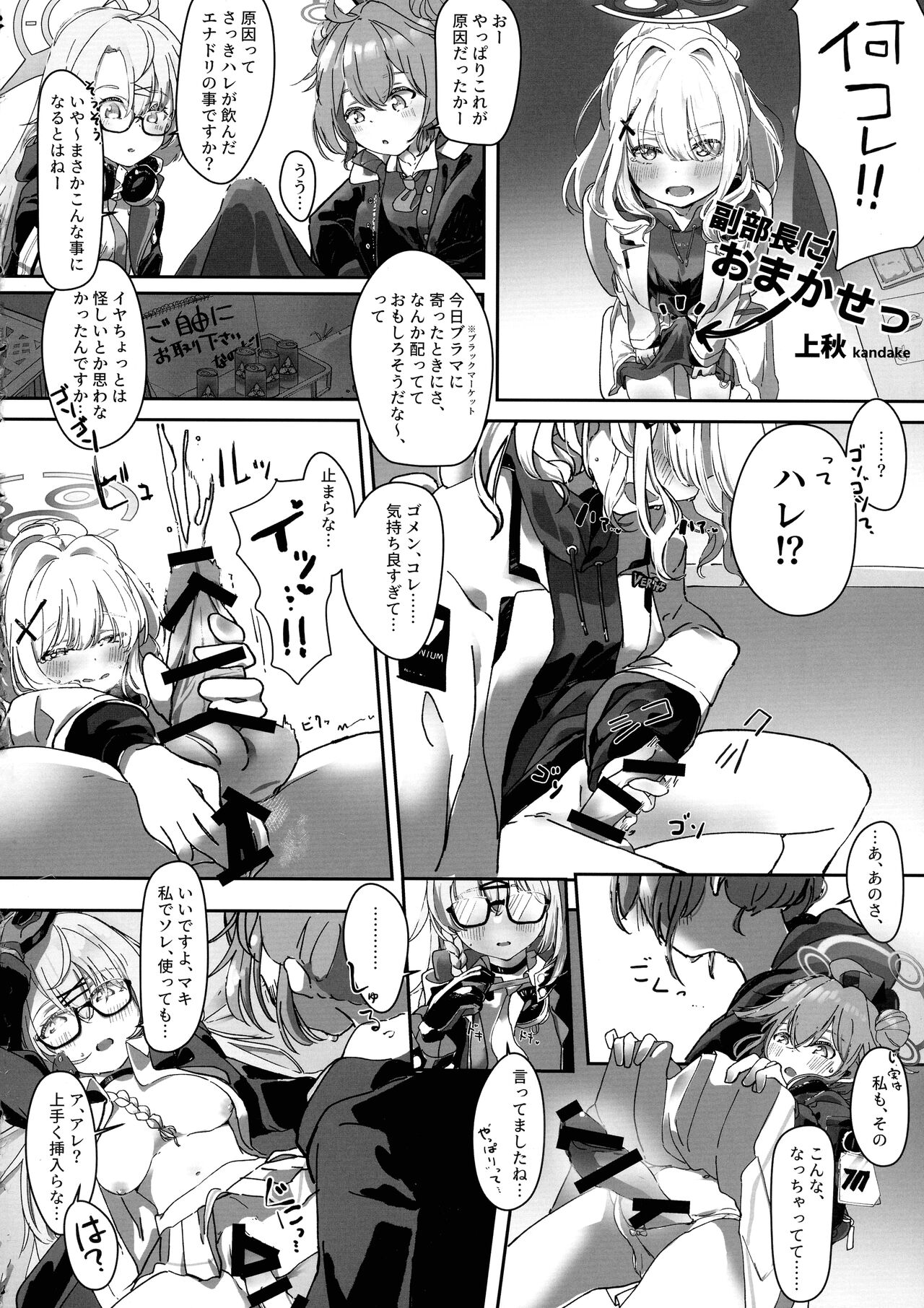 BlueArchive Futanari Anthology page 12 full
