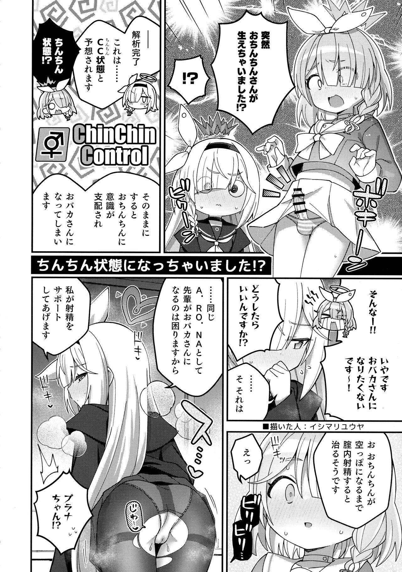 BlueArchive Futanari Anthology page 4 full