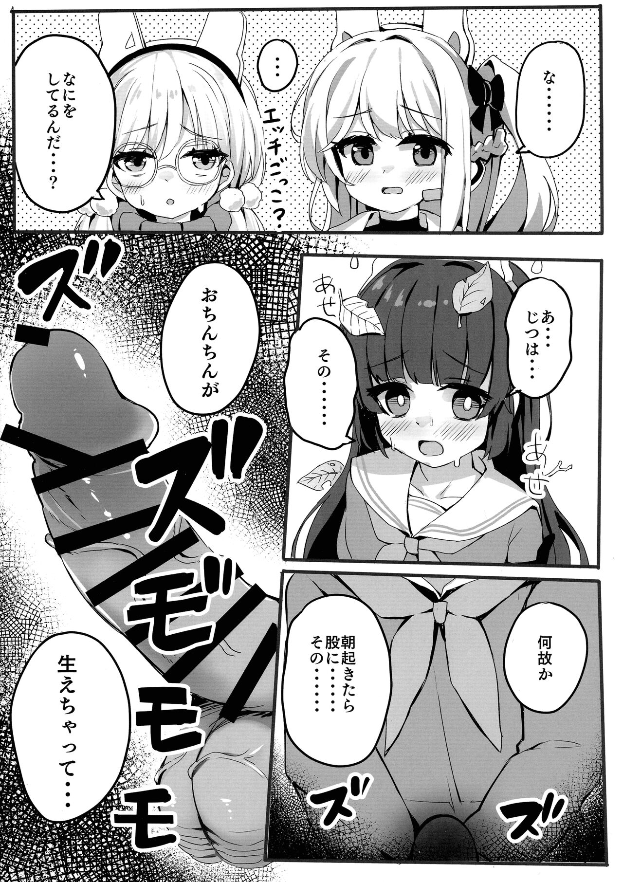 BlueArchive Futanari Anthology page 9 full