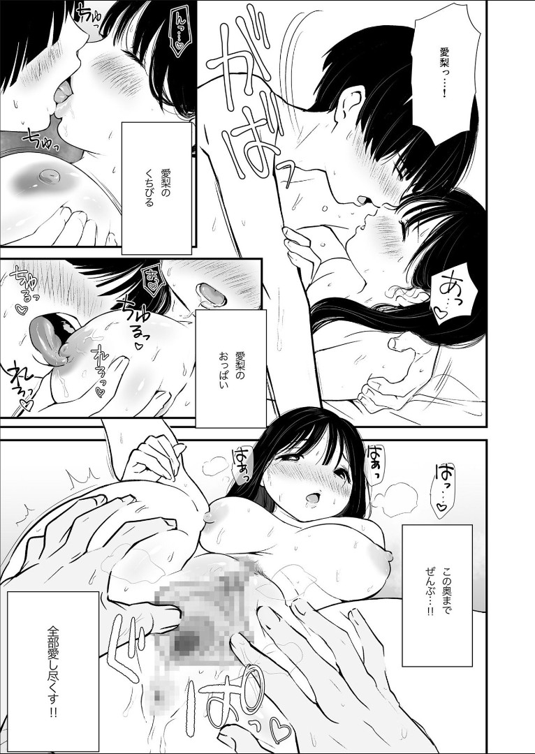 Naisho no Himitsu ~Kanojo no Ecchi na Honne~ page 11 full