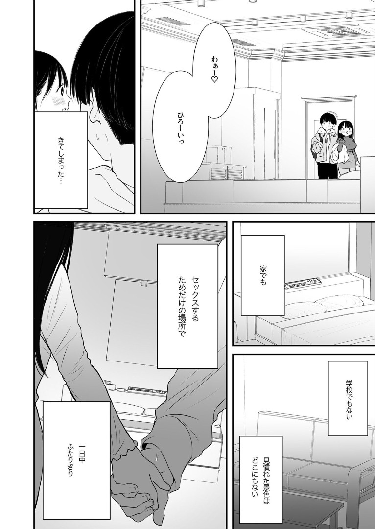 Naisho no Himitsu ~Kanojo no Ecchi na Honne~ page 6 full
