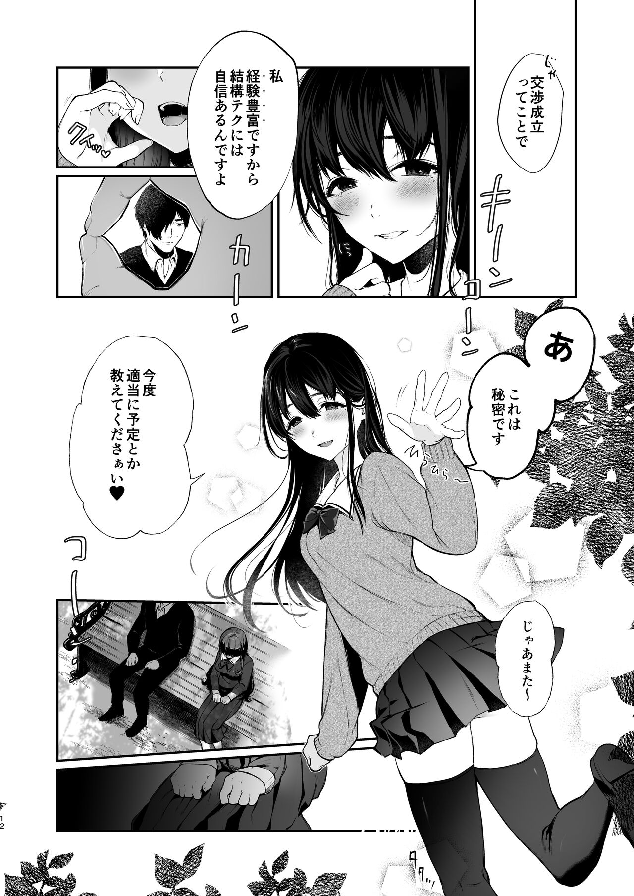 Jorougumo no Hanazono 3 ~Boku wa Seito o Hitasura Okasu. Itsuka, Kanojo to Sex suru Tame ni.~ page 11 full