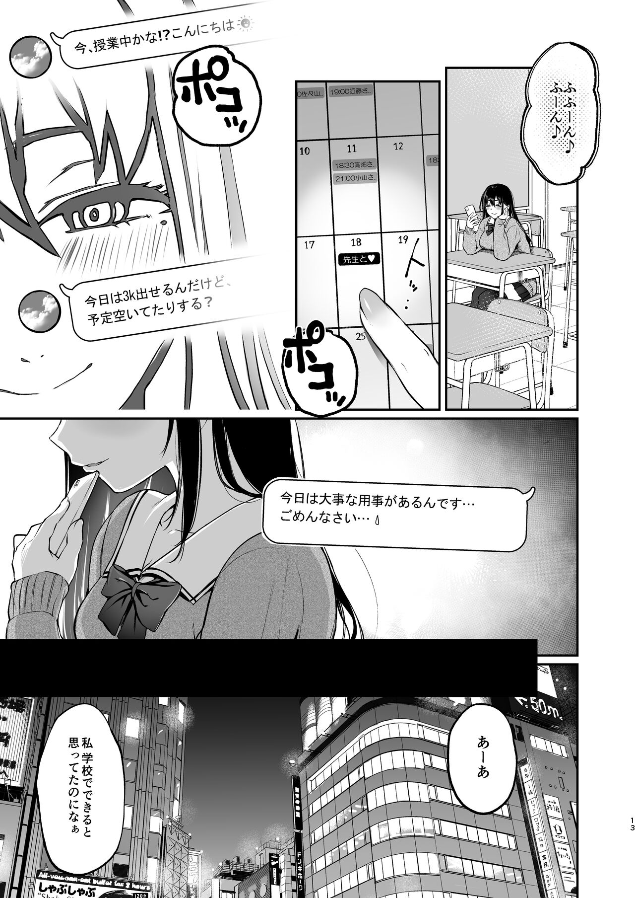 Jorougumo no Hanazono 3 ~Boku wa Seito o Hitasura Okasu. Itsuka, Kanojo to Sex suru Tame ni.~ page 12 full
