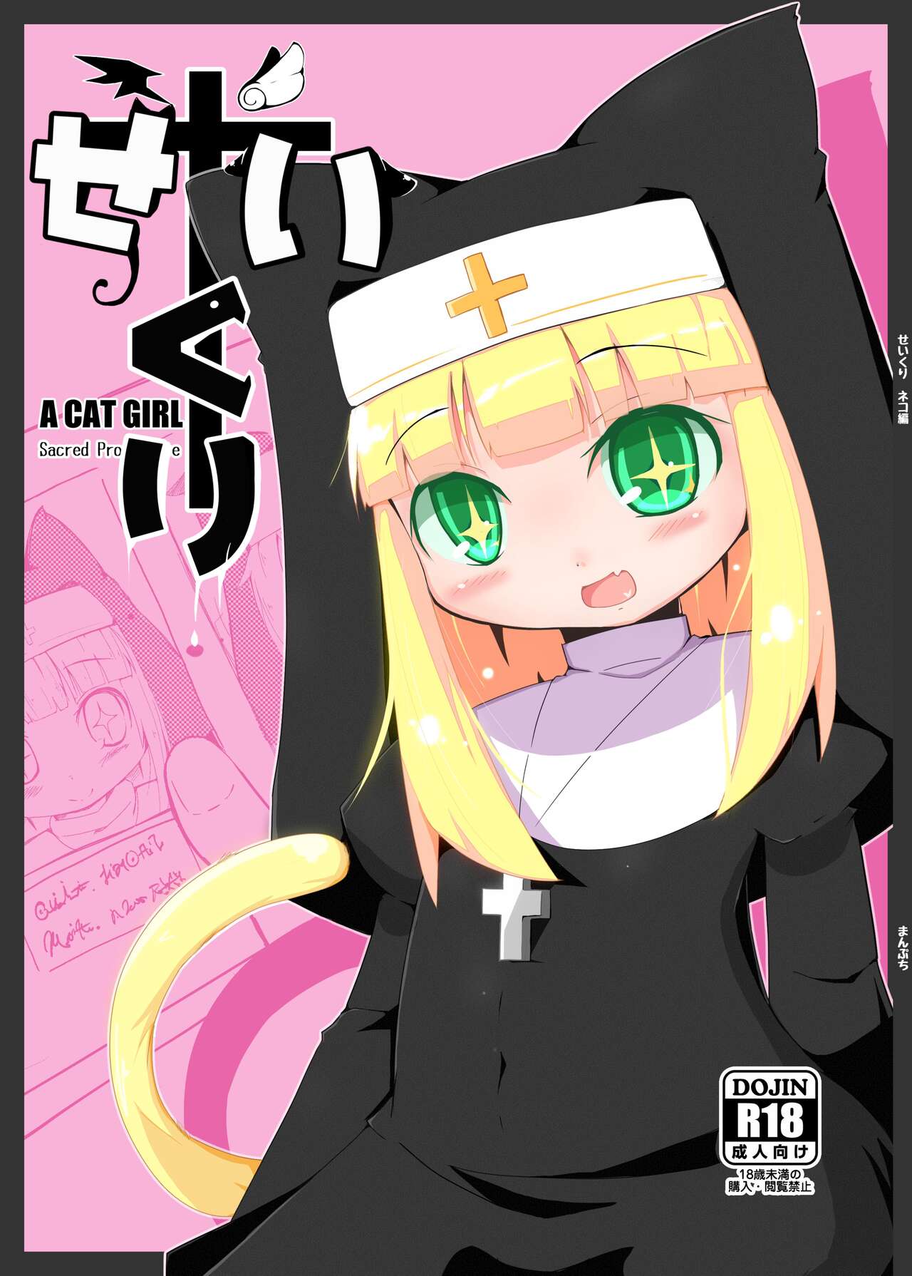 Seikuri Neko Hen - A Cat Girl Sacred Prostitute page 1 full