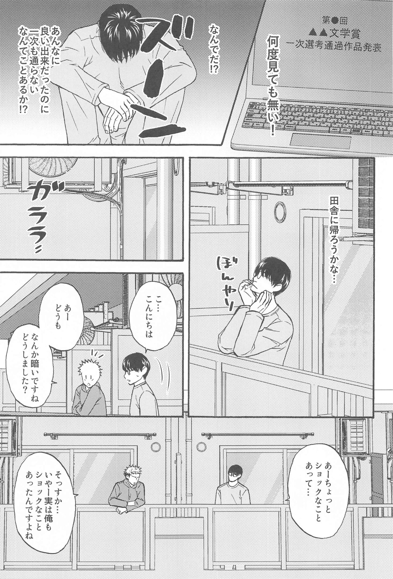 Subarashii Hibi page 12 full