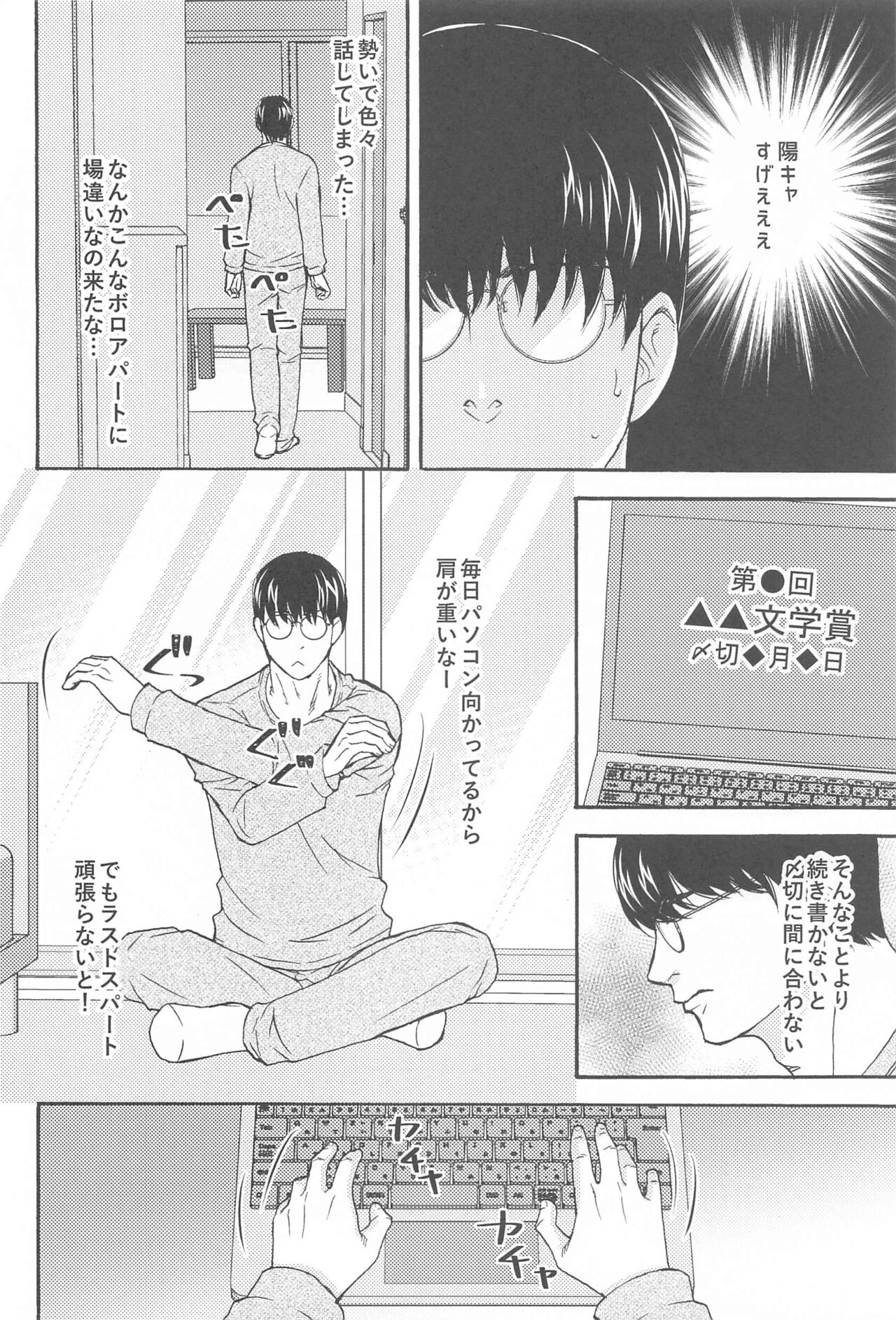 Subarashii Hibi page 7 full