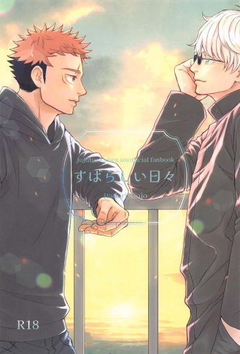 (Yougen 21) [Sankyou (Washio)] Subarashii Hibi (Jujutsu Kaisen) cover