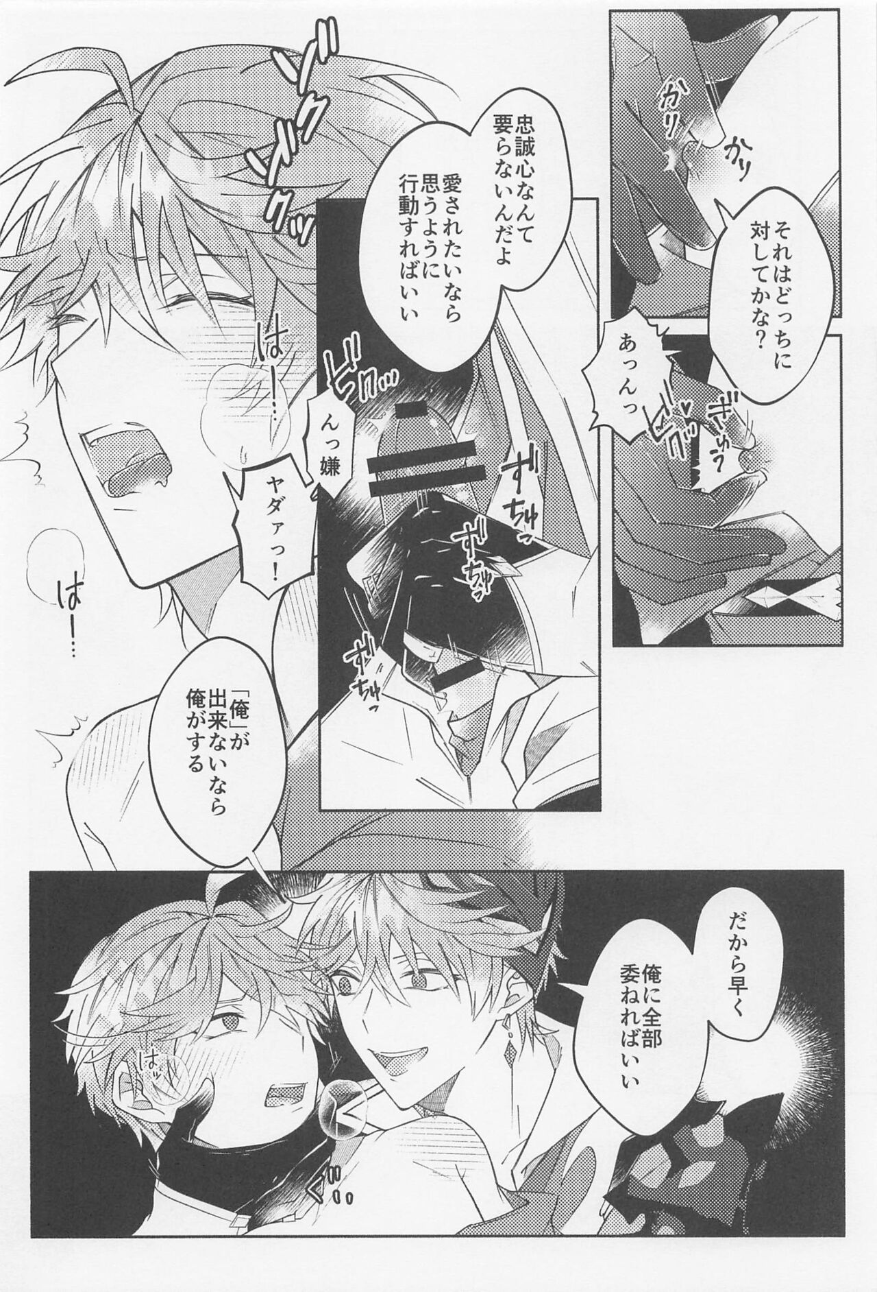 Ai o Kou Mono - Begging for Love page 11 full