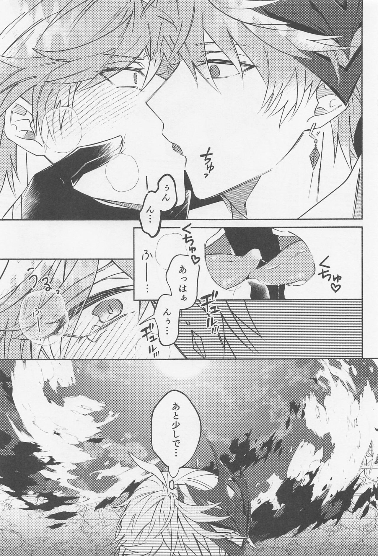 Ai o Kou Mono - Begging for Love page 12 full