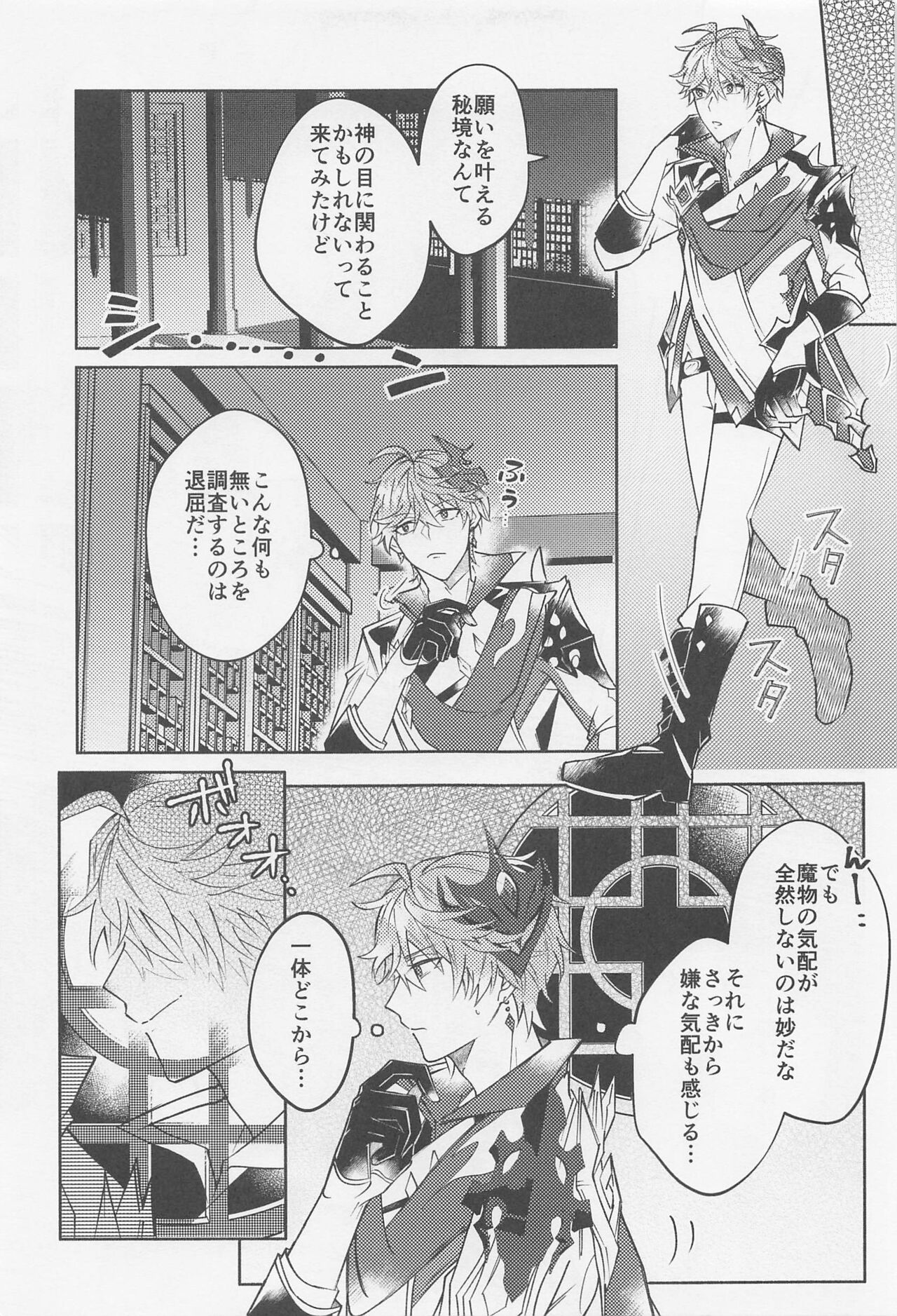 Ai o Kou Mono - Begging for Love page 4 full