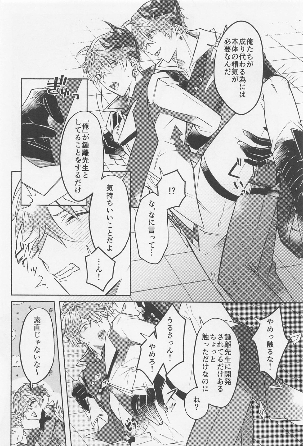 Ai o Kou Mono - Begging for Love page 9 full
