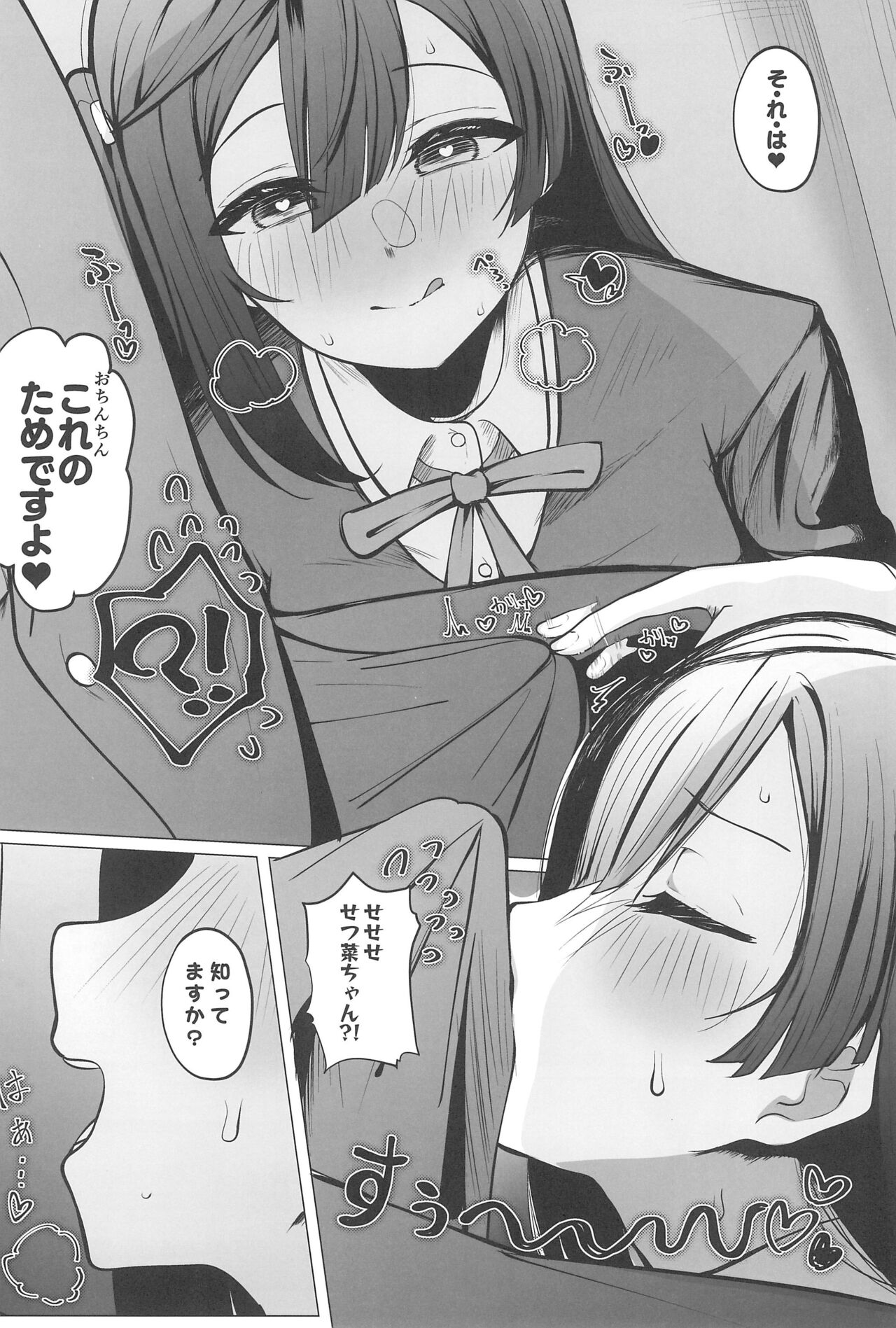 Otonari-san wa School Idol page 12 full