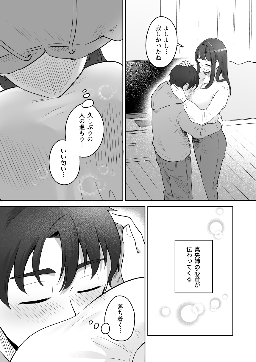 Yuragi Sanshimai wa Yoshi Yoshi Shitai ~Futsuu no Otona o Attouteki ni Amayakasu Icha Love Ecchi~ page 12 full