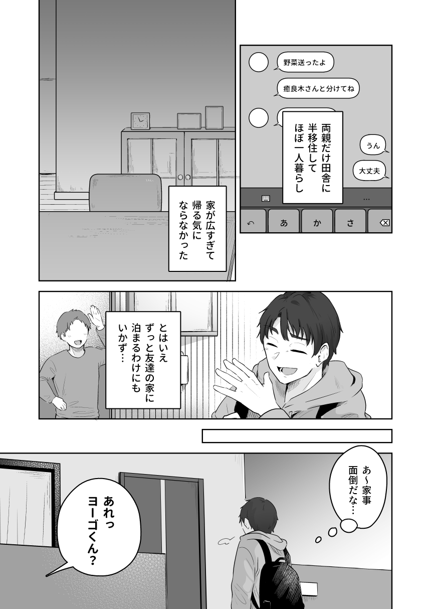 Yuragi Sanshimai wa Yoshi Yoshi Shitai ~Futsuu no Otona o Attouteki ni Amayakasu Icha Love Ecchi~ page 6 full