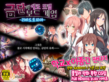 [Toji] Kindan no Ero Trap Board Game -Libidotopia- (1074966) cover