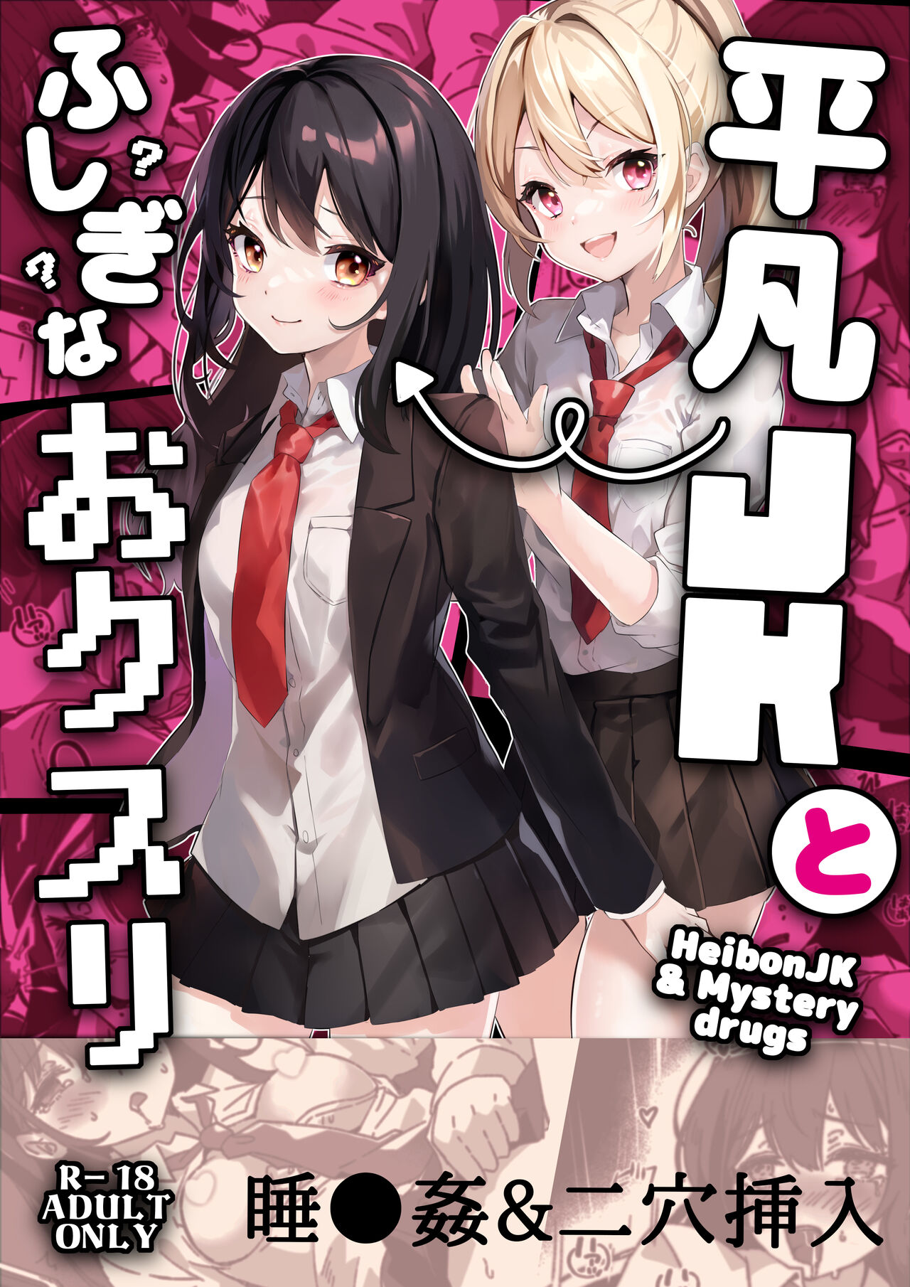 Heibon JK to Fushigi na Okusuri - Heibon JK & Mystery drugs page 1 full