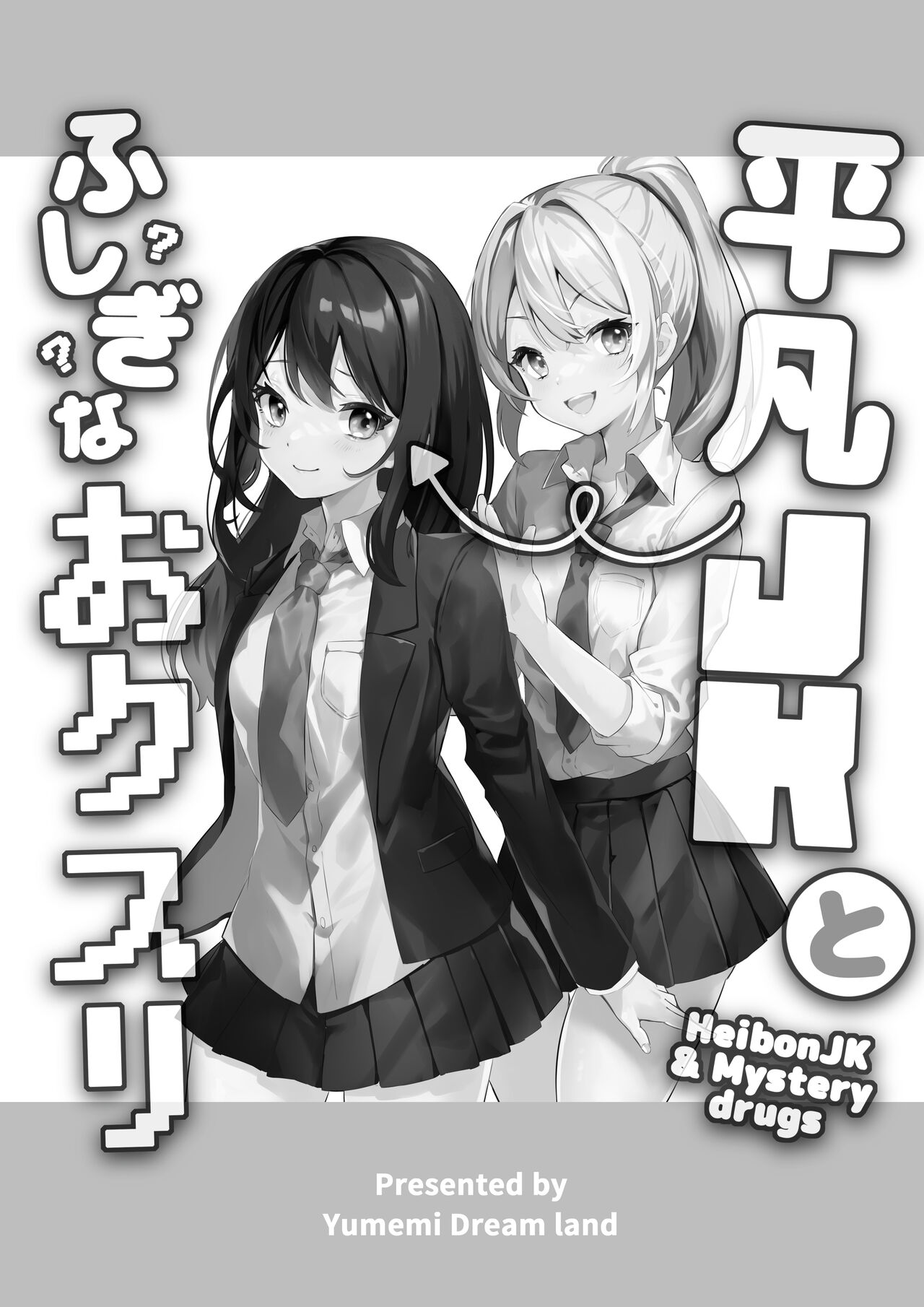 Heibon JK to Fushigi na Okusuri - Heibon JK & Mystery drugs page 2 full