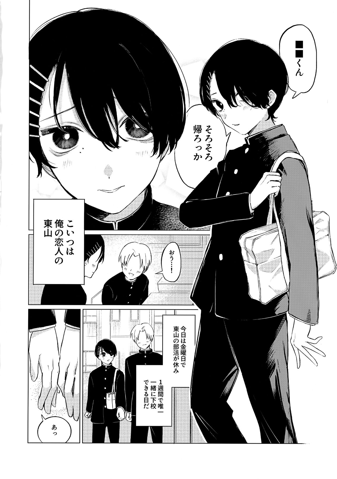 Higashiyama Gomen page 3 full