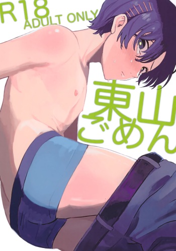 (mad hysteria 4) [map (Chizu)] Higashiyama Gomen (Chainsaw Man) cover