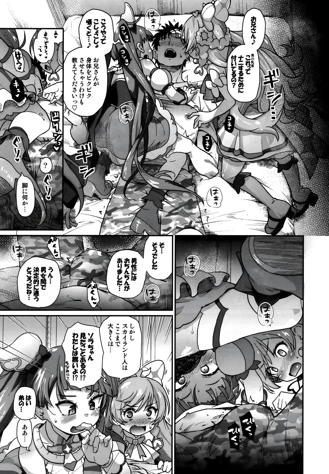 Sora-chan IS THE LIMIT page 9 full