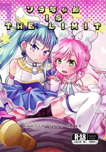 (C102) [CLUTCH SHOT KING (Kakkuu)] Sora-chan IS THE LIMIT (Hirogaru Sky! Precure) cover