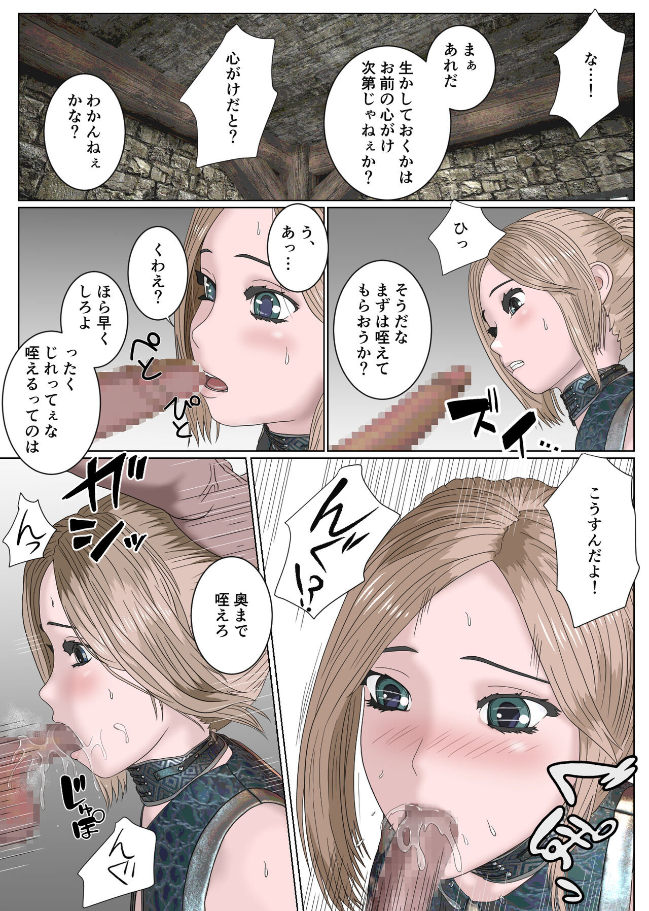 女剣士敗北陵辱 page 7 full