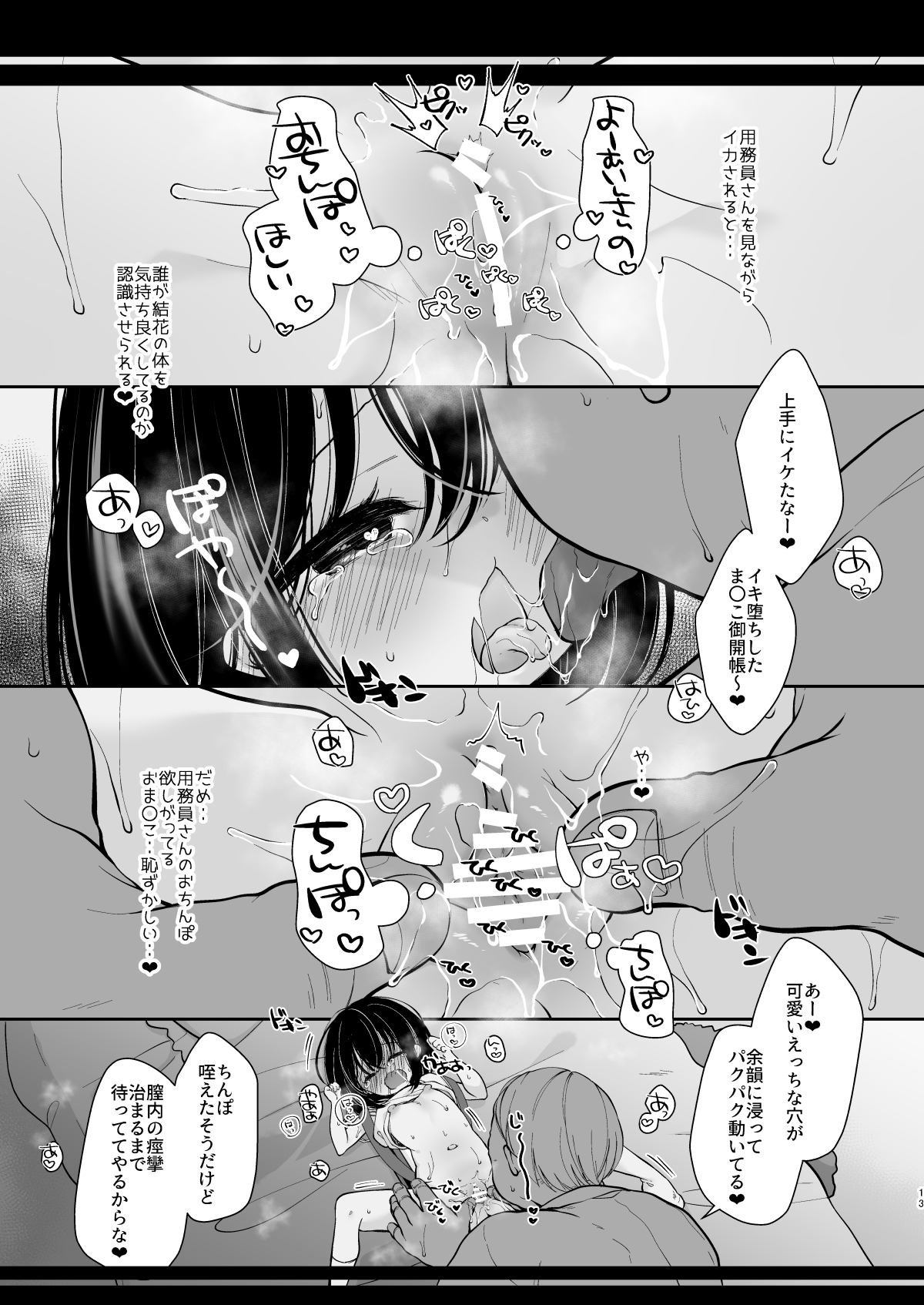 Daisuki na Sensei no Tame ni Youmuin-san to Ecchi Shimasu Natsuyasumi! page 12 full