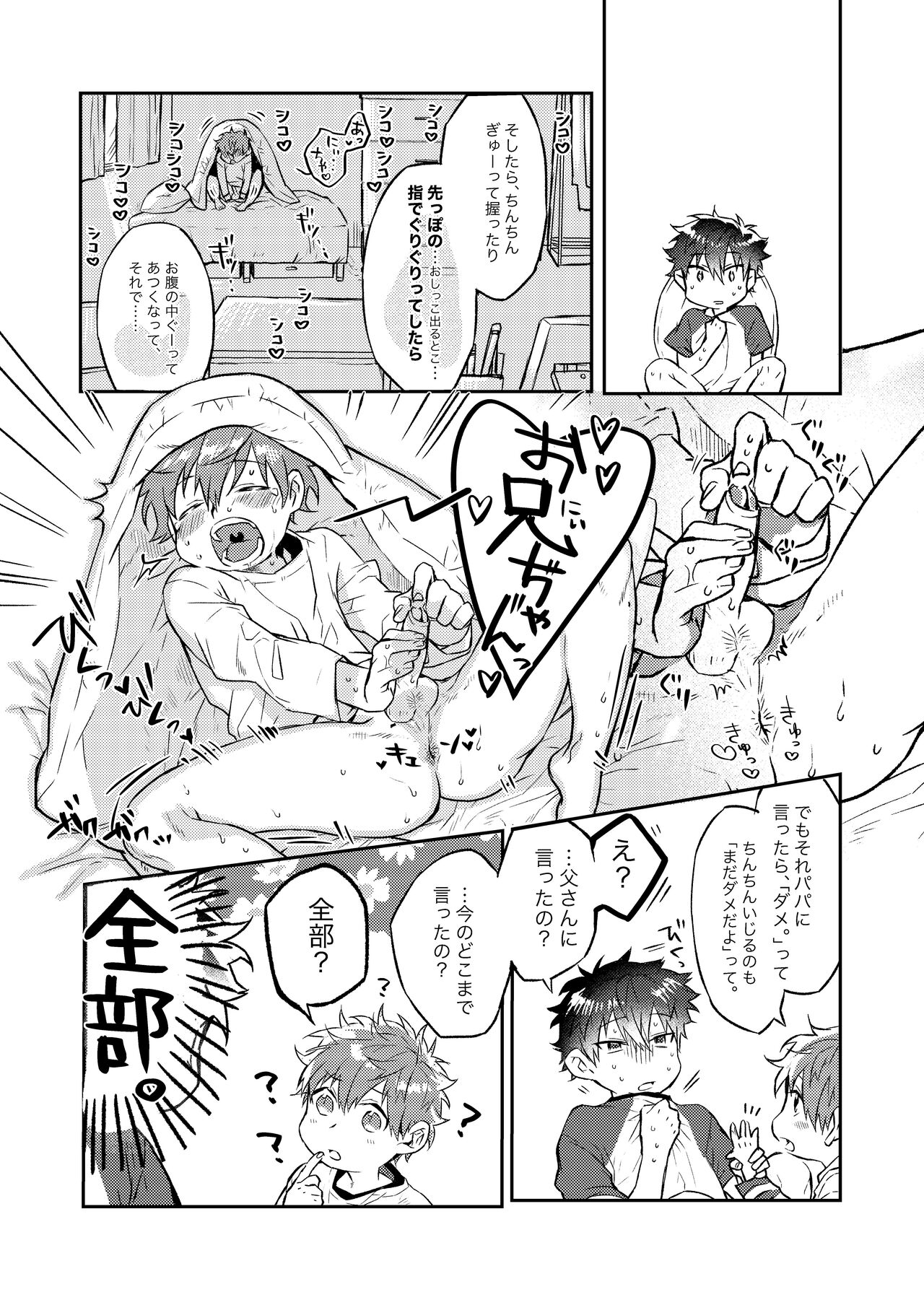 Shota Sextet 6 page 6 full