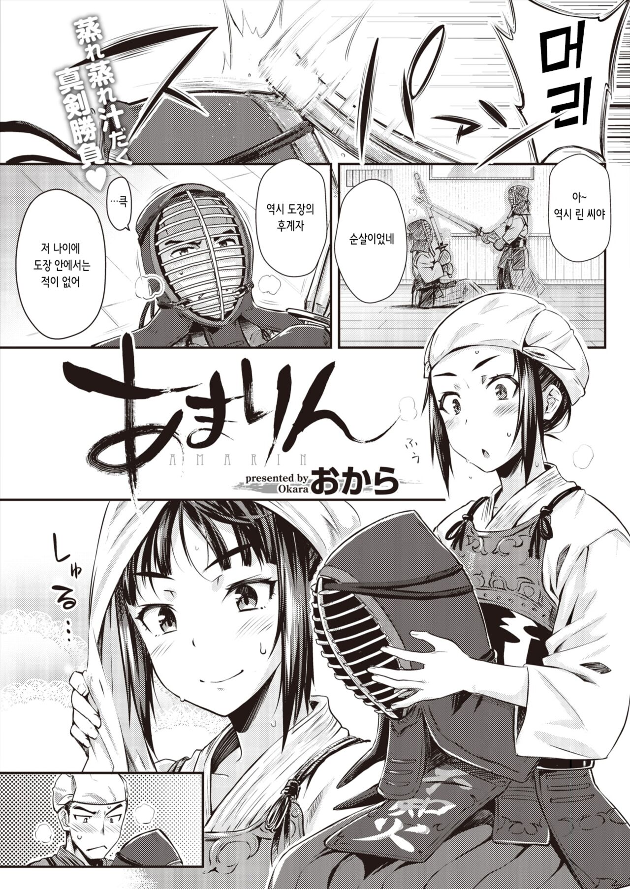 あまりん | 달콤한 린 page 1 full