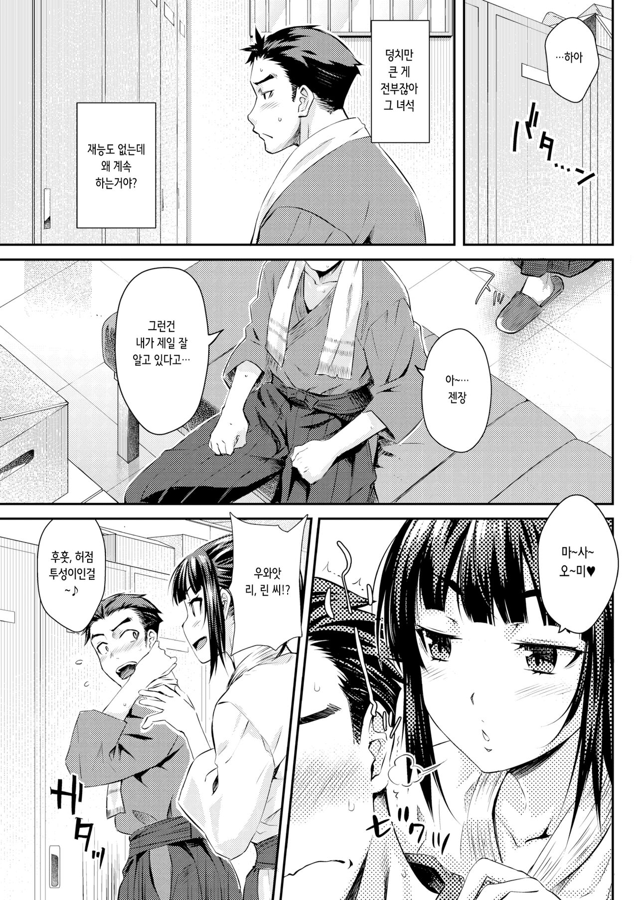 あまりん | 달콤한 린 page 3 full
