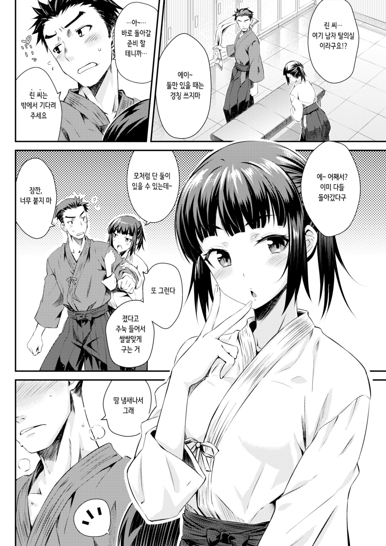あまりん | 달콤한 린 page 4 full