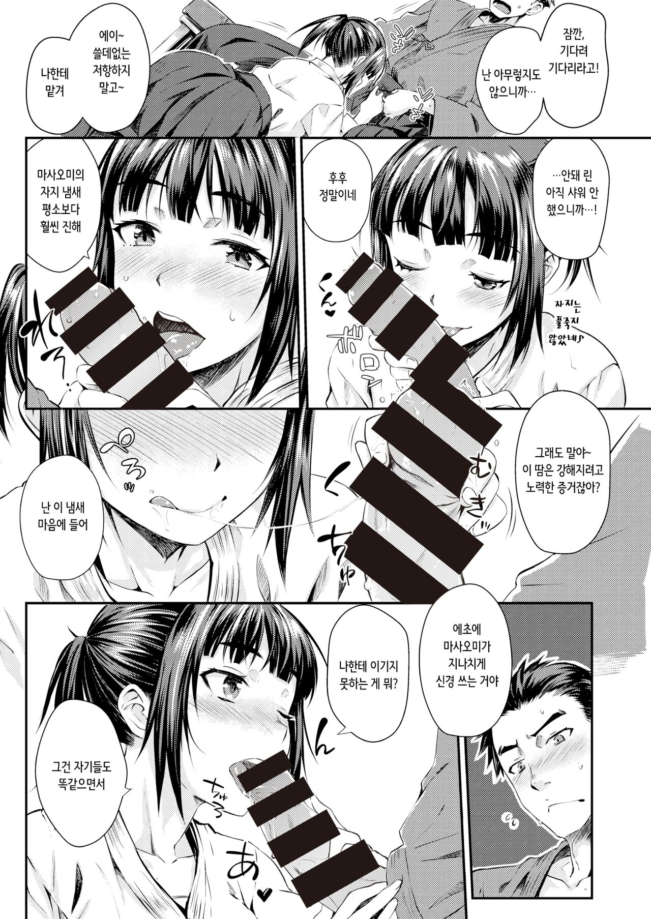 あまりん | 달콤한 린 page 6 full