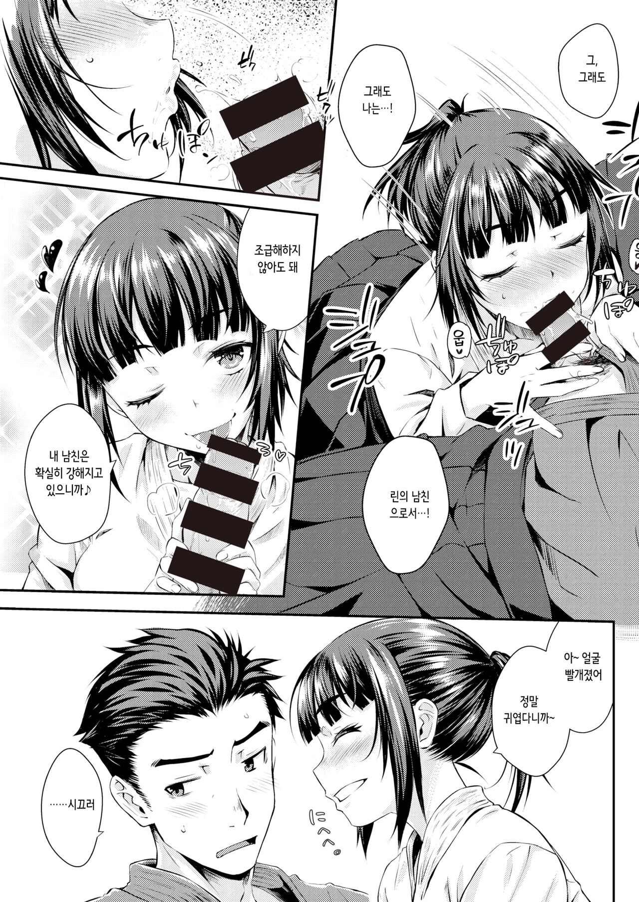 あまりん | 달콤한 린 page 7 full