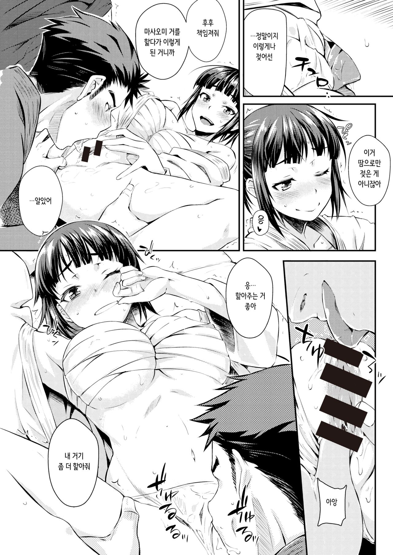 あまりん | 달콤한 린 page 9 full