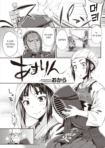 [Okara] あまりん | 달콤한 린 (COMIC Kairakuten 2020-12) [Korean] [Digital] cover